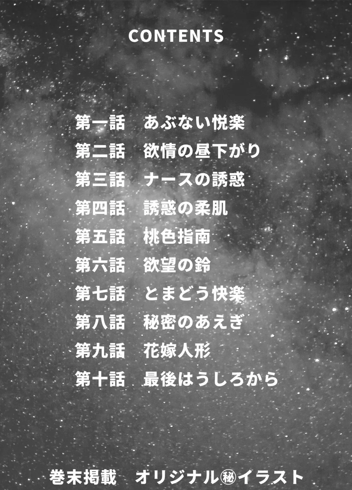 危ない悦楽<描き下ろし原画入り特別版>・鶴永いくお官能コレクション11 2ページ