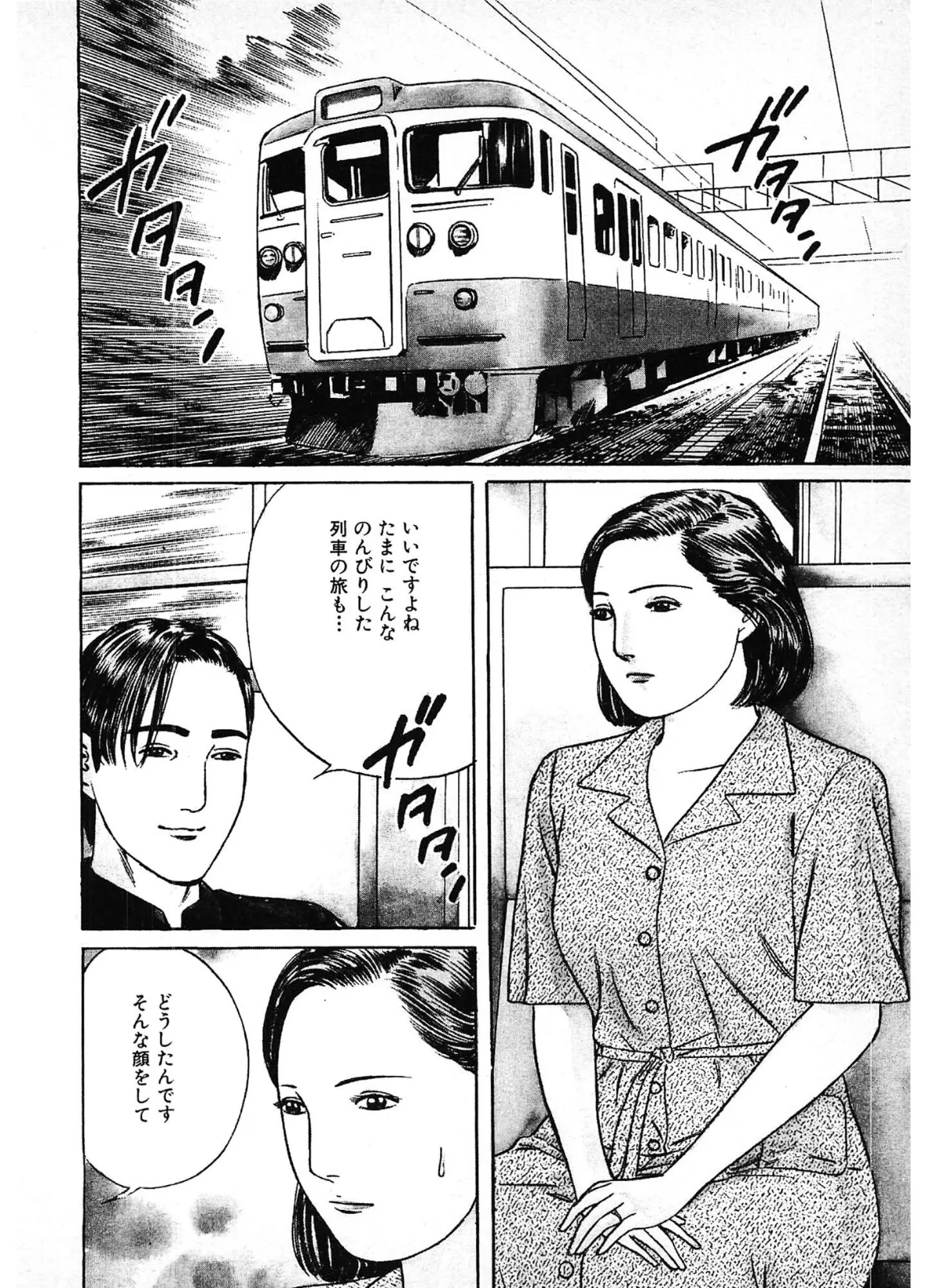 危ない悦楽<描き下ろし原画入り特別版>・鶴永いくお官能コレクション11 4ページ