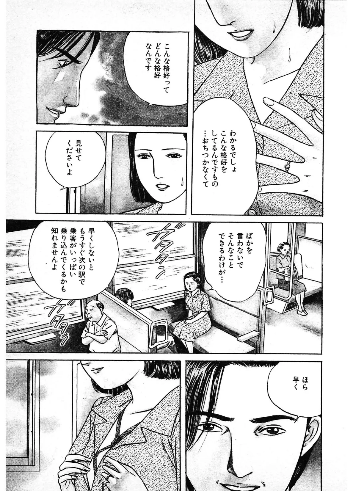 危ない悦楽<描き下ろし原画入り特別版>・鶴永いくお官能コレクション11 5ページ