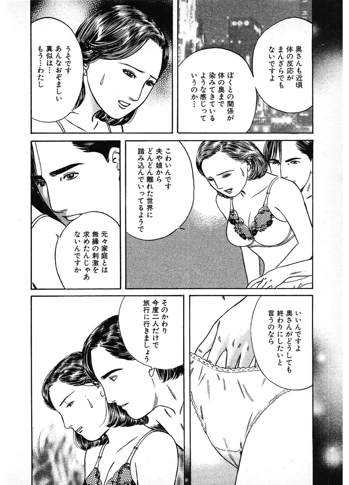 危ない悦楽<描き下ろし原画入り特別版>・鶴永いくお官能コレクション11 8ページ