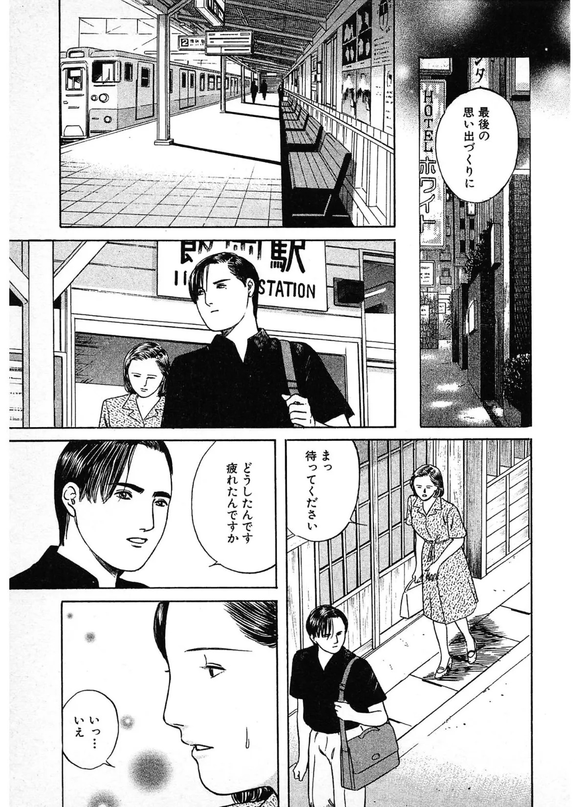 危ない悦楽<描き下ろし原画入り特別版>・鶴永いくお官能コレクション11 9ページ