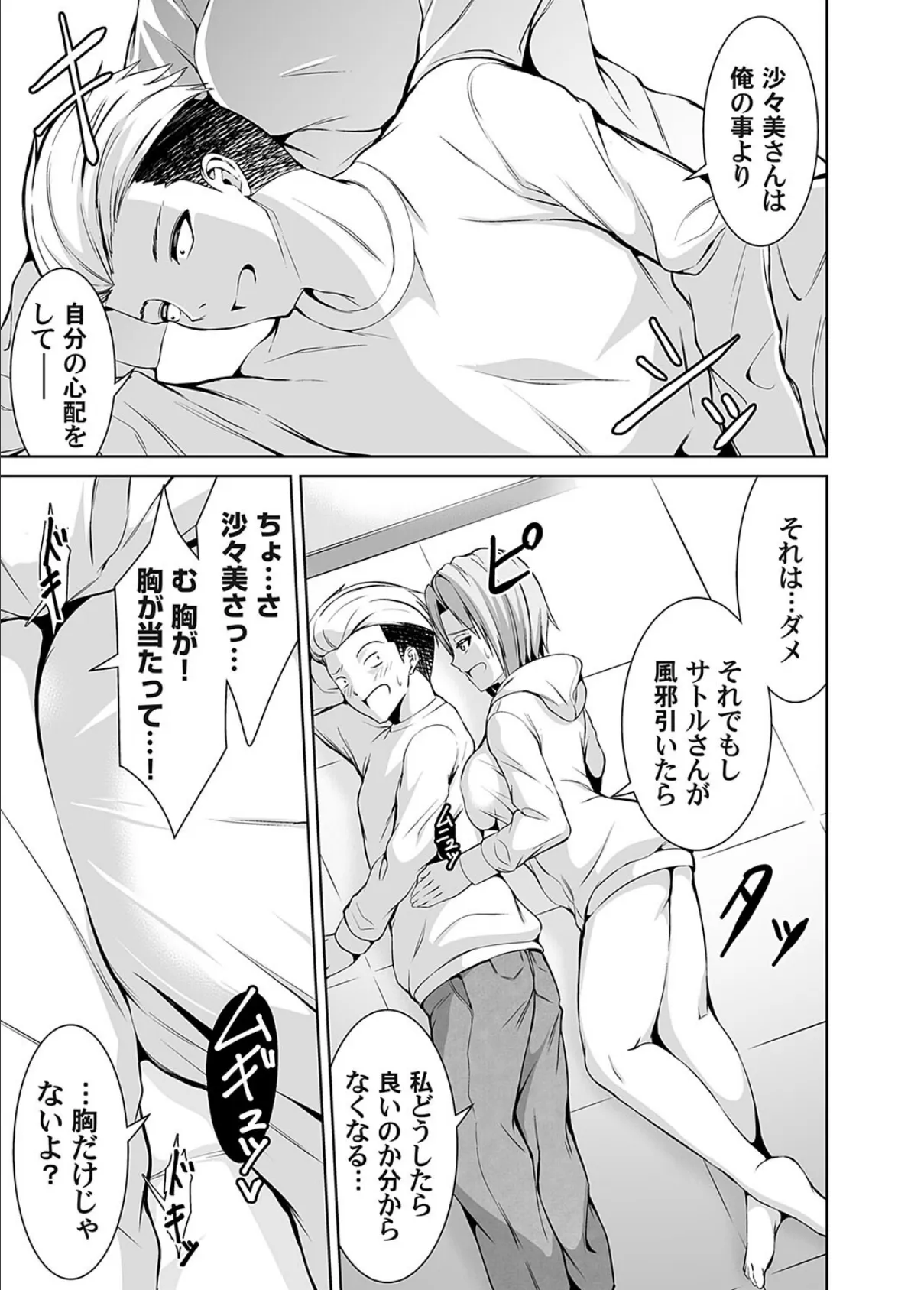 ソロキャンプでナニするの? 〜オレのテントで知らない女性が脱いでいた〜 7ページ