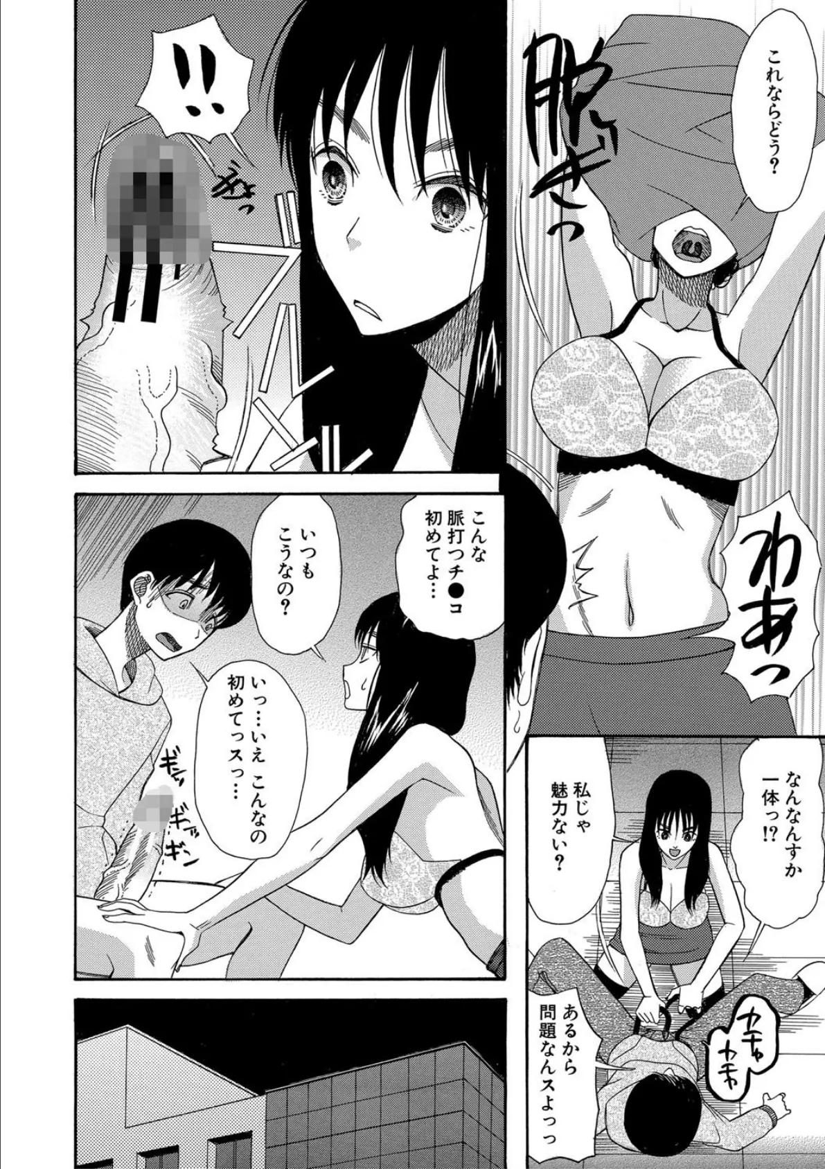 快楽掌天〈お姉様巡り〉【第1話無料!】 12ページ