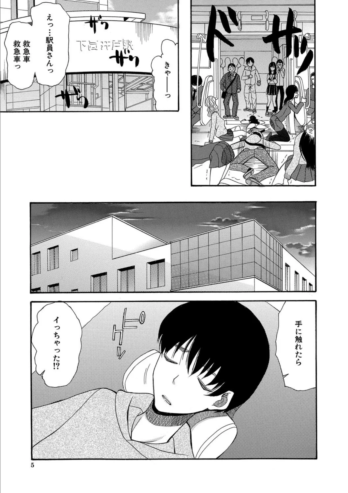 快楽掌天〈お姉様巡り〉【第1話無料!】 5ページ