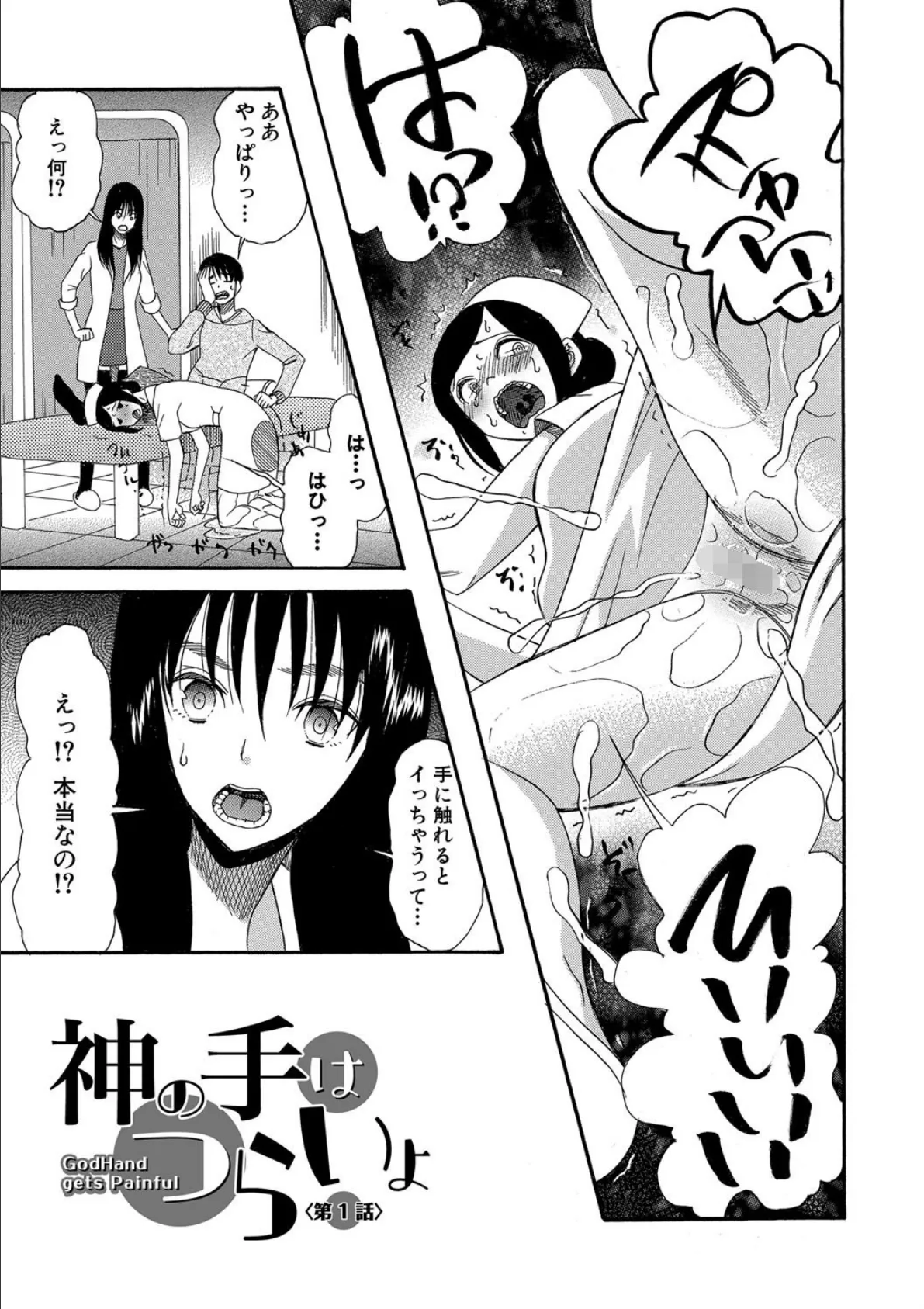 快楽掌天〈お姉様巡り〉【第1話無料!】 7ページ