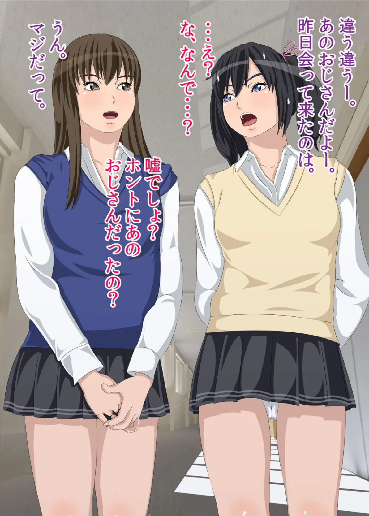 私がお父さんの性欲処理するから(フルカラー) 完全版 54ページ