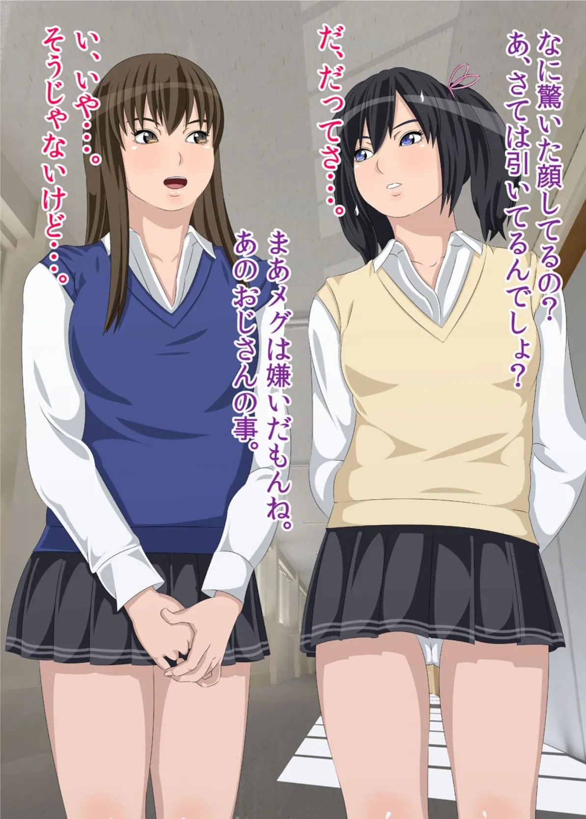 私がお父さんの性欲処理するから(フルカラー) 完全版 55ページ