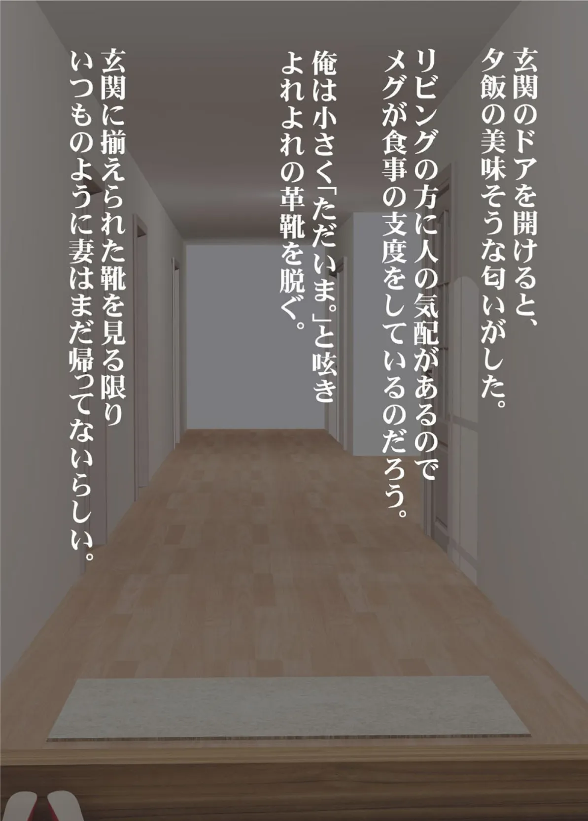 私がお父さんの性欲処理するから(フルカラー) 完全版 73ページ