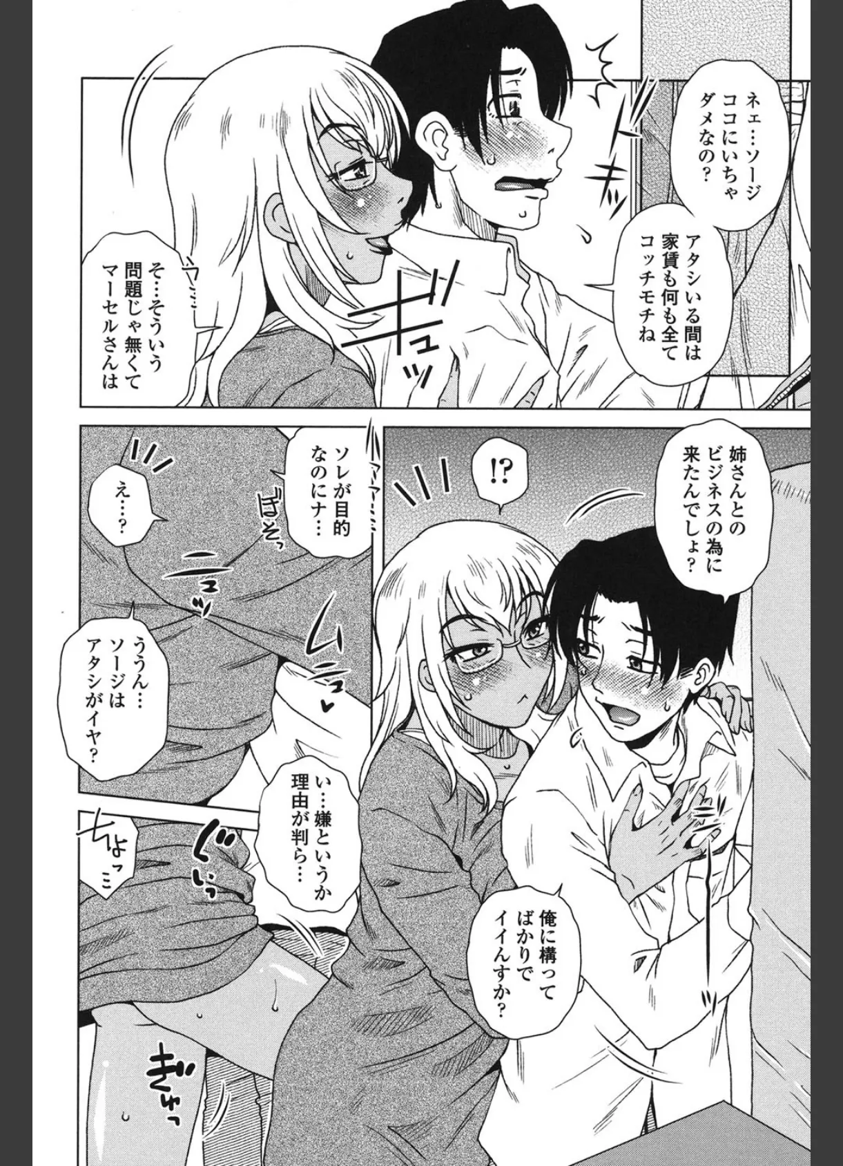 弊社(ウチ)の社長のハメデレ淫活 5ページ