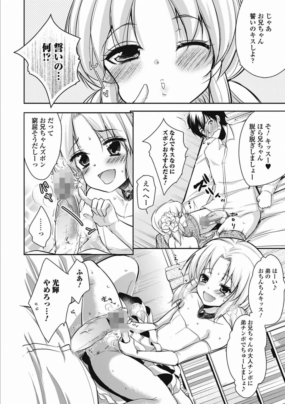 特濃!男の娘ミルク 9ページ