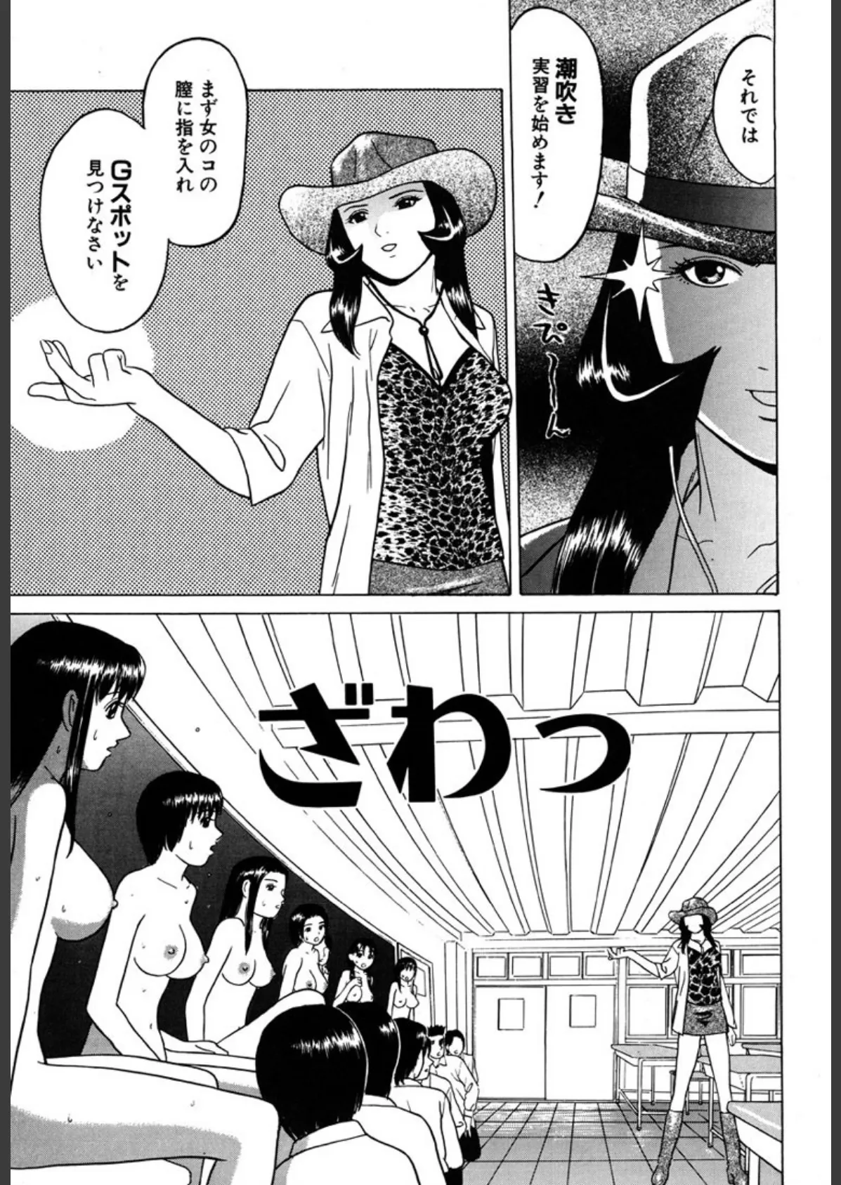 東京ヌード学園(2) 6ページ