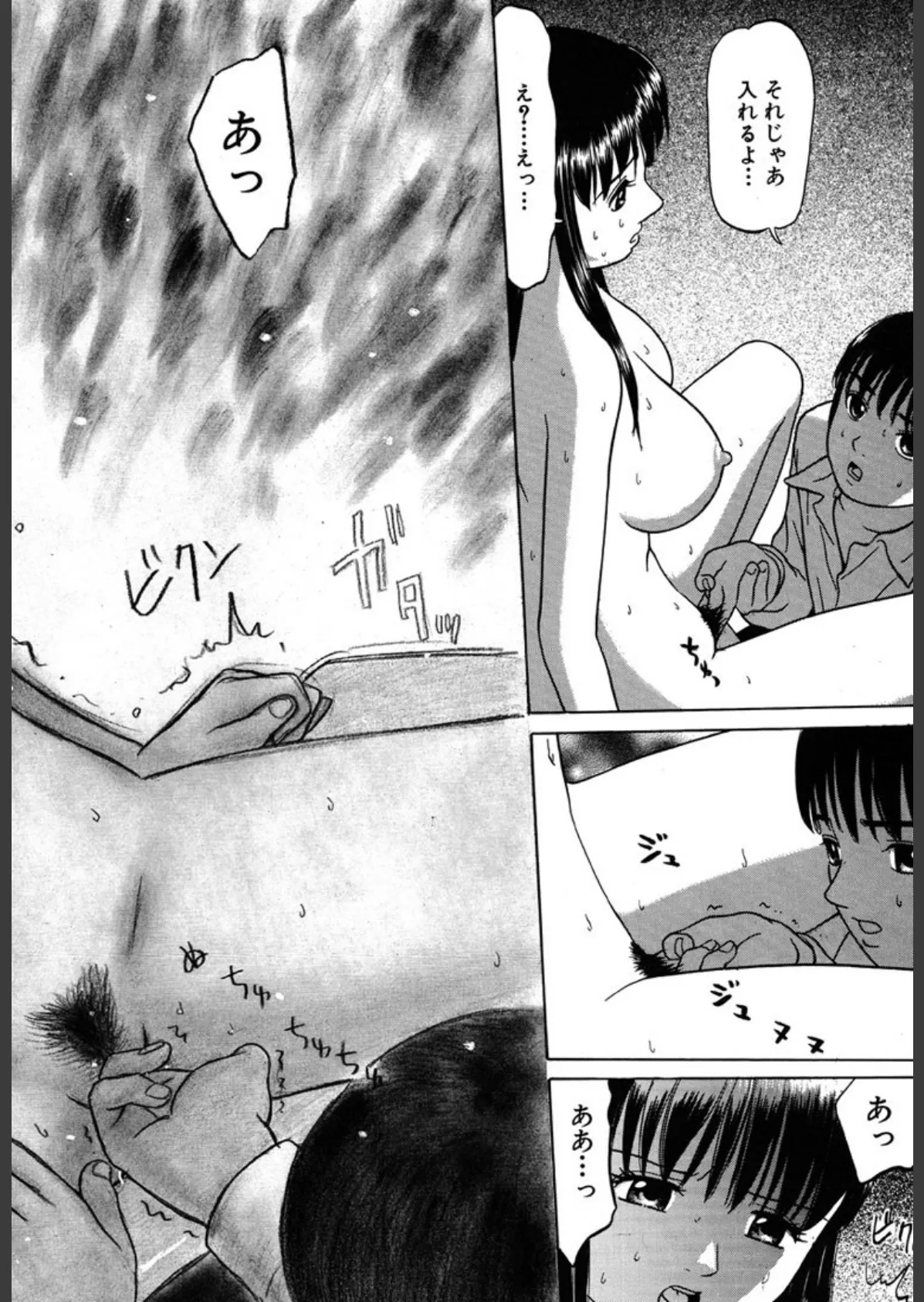 東京ヌード学園(2) 7ページ