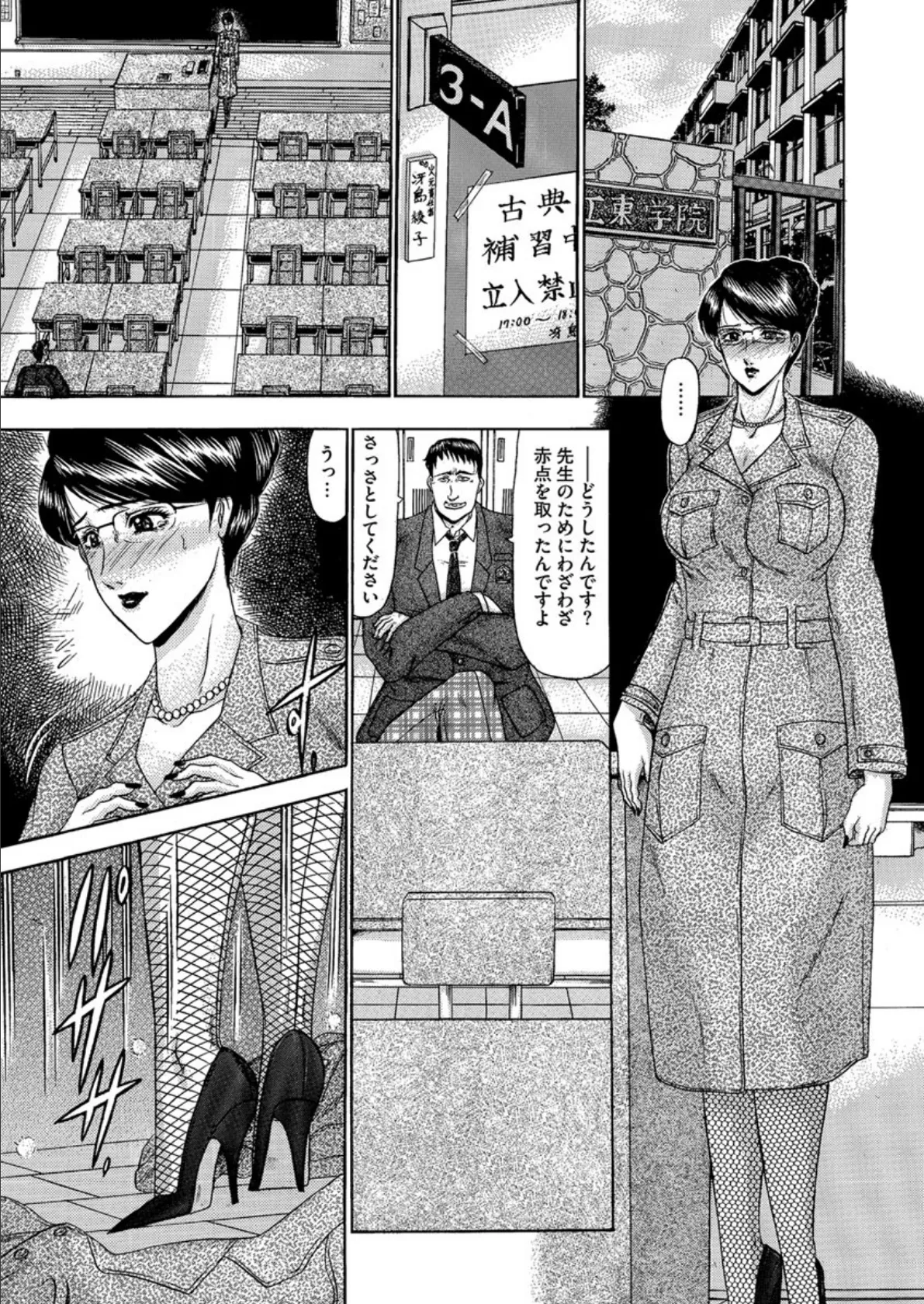 女教師調教【第1話】古典教師 冴島綾子 3ページ