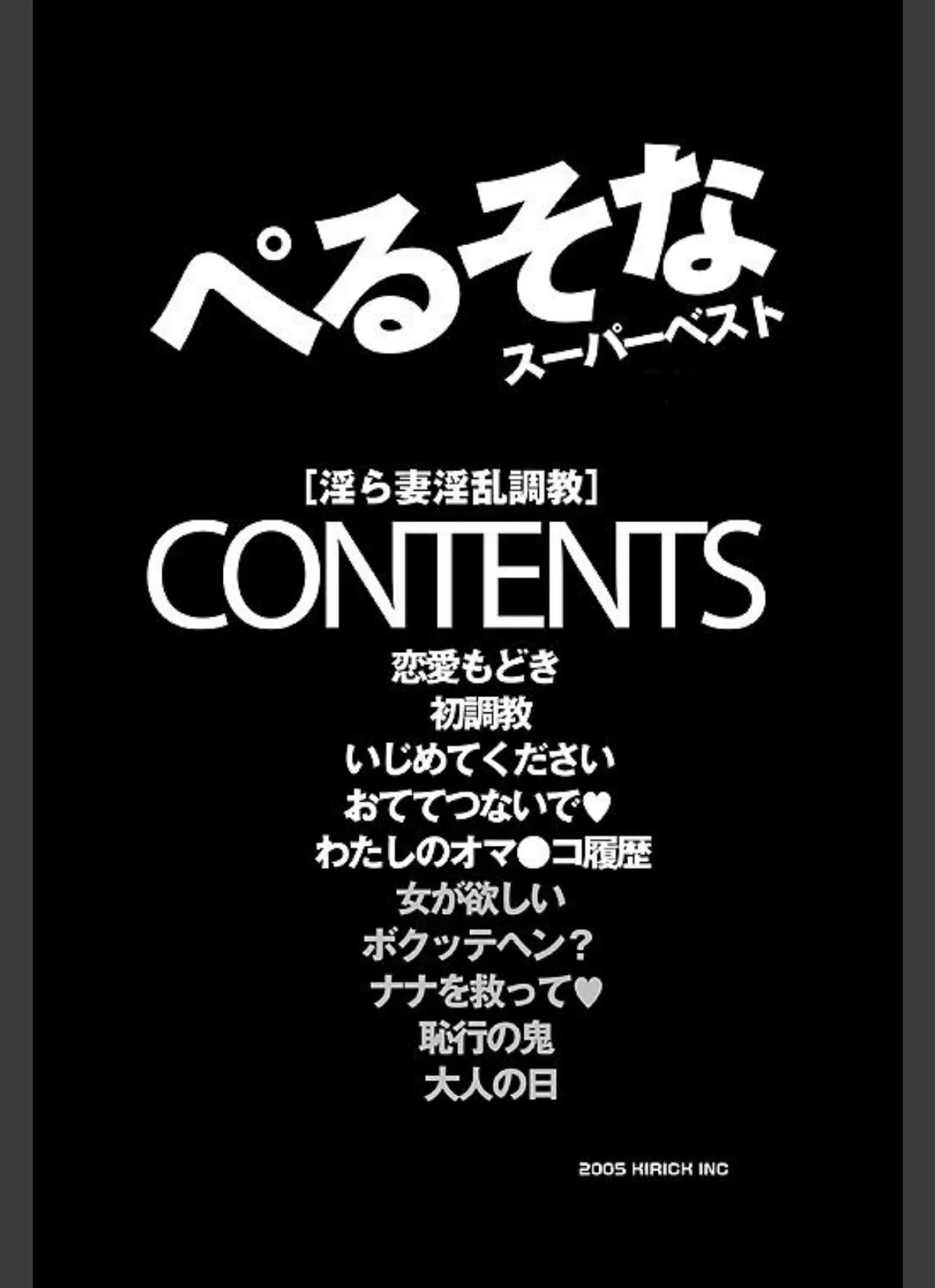 ぺるそなスーパーベスト 淫ら妻淫乱調教 3ページ