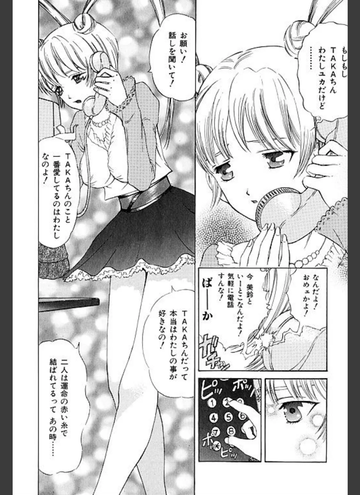 ぺるそなスーパーベスト 淫ら妻淫乱調教 7ページ