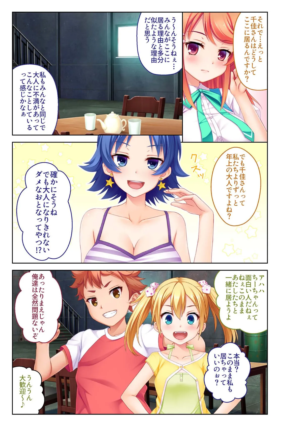 ハメずぽっ!〜クラスのあの子にヤリたい放題〜 合本版 モザイク版 9ページ