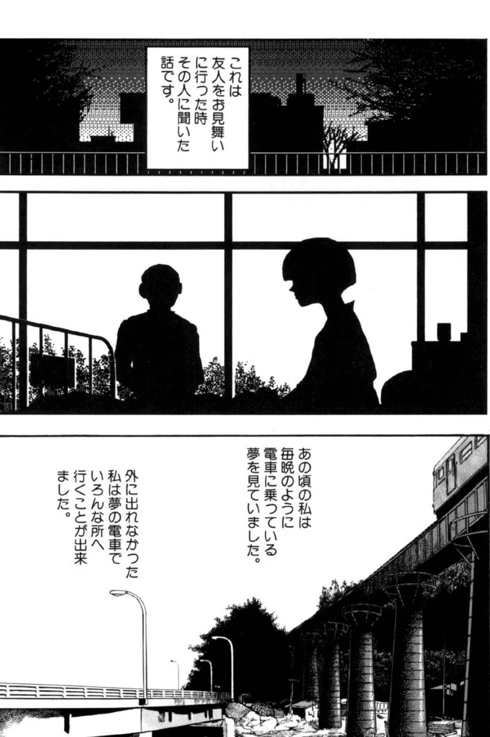 夢で逢いましょう(18)「×つのき駅」 2ページ