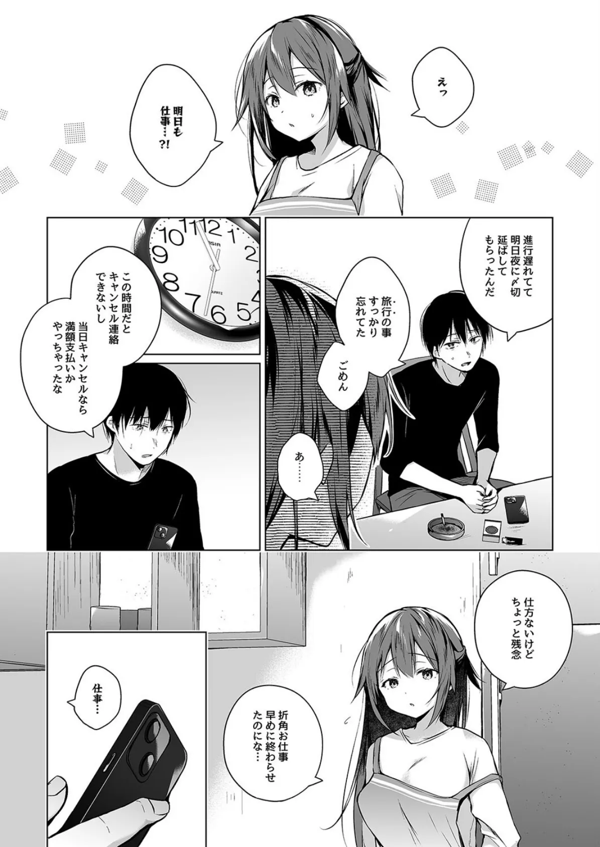 同人イベントの出張編集部に行った日から妻の様子が…(5) 3ページ