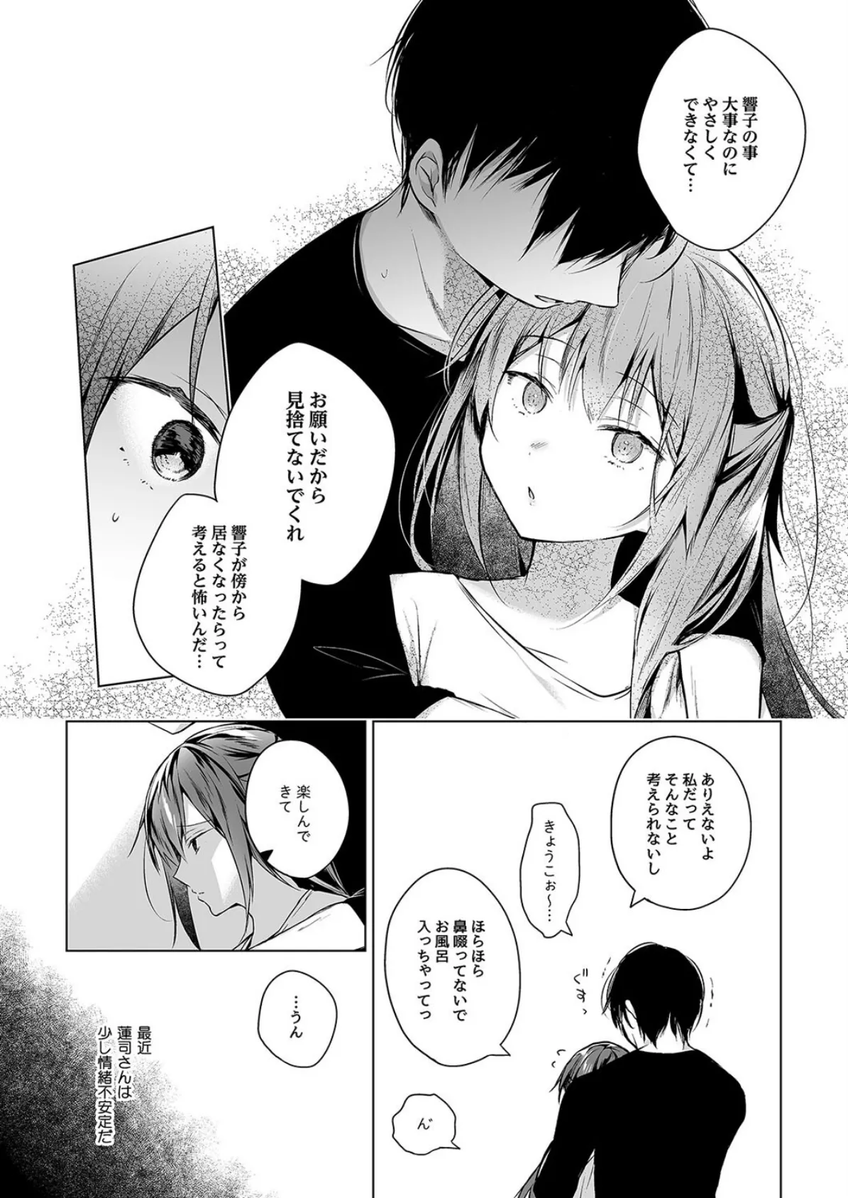 同人イベントの出張編集部に行った日から妻の様子が…(5) 6ページ