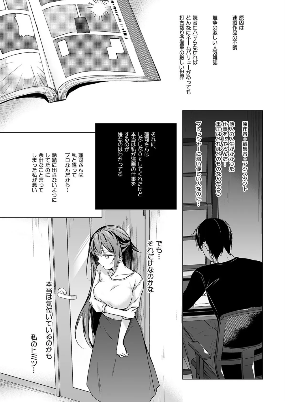 同人イベントの出張編集部に行った日から妻の様子が…(5) 7ページ