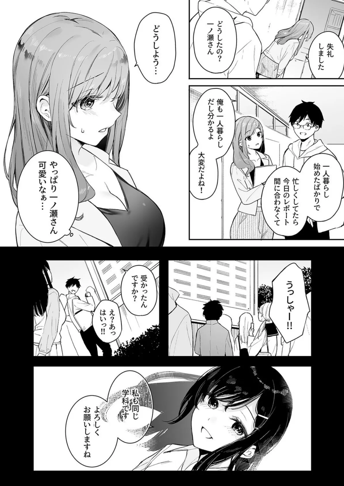 イトムスビ【モノクロ版】(7) 4ページ