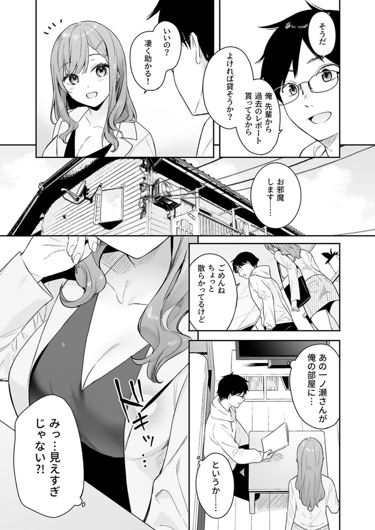 イトムスビ【モノクロ版】(7) 5ページ