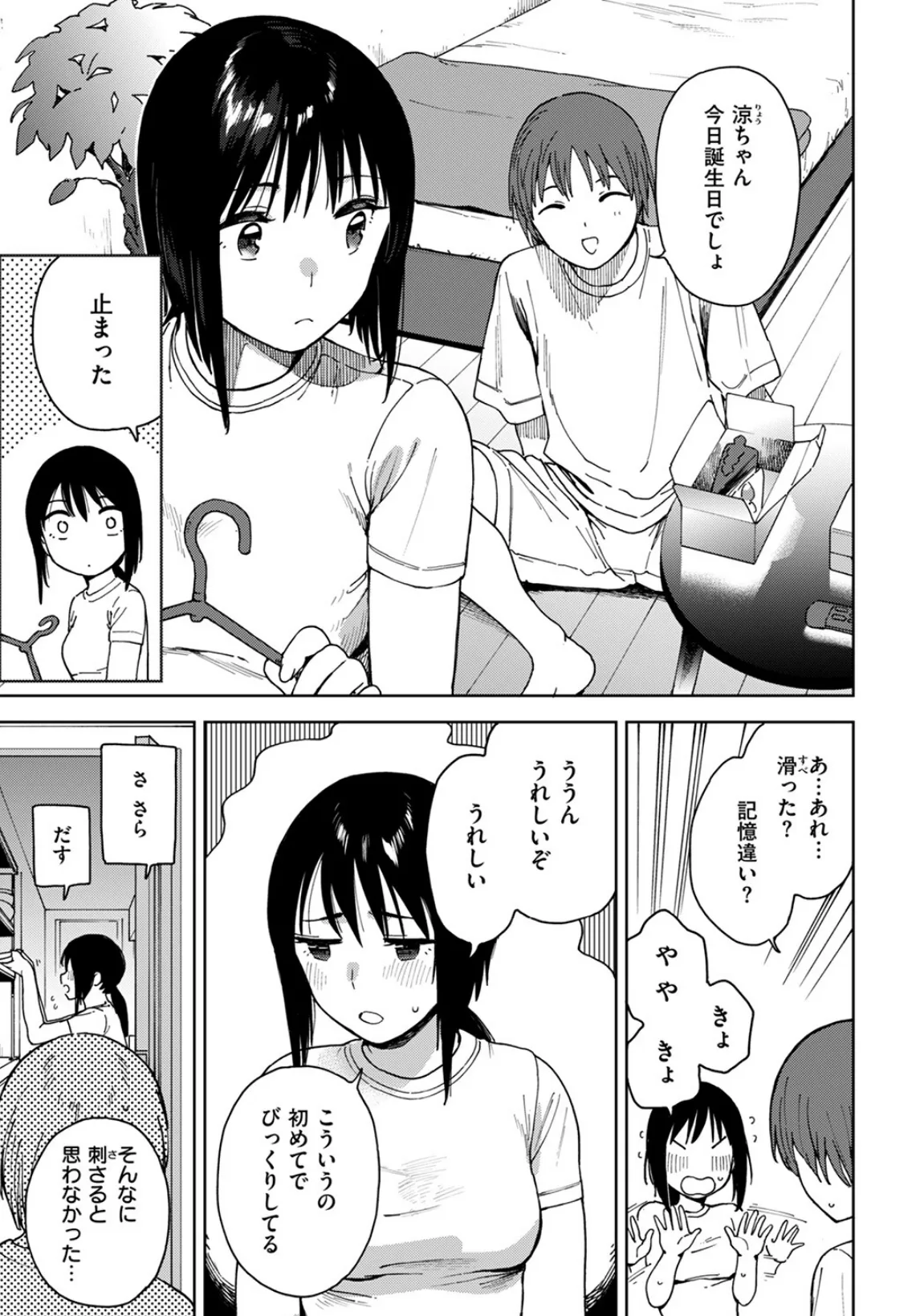 COMIC ゼロス #111 13ページ