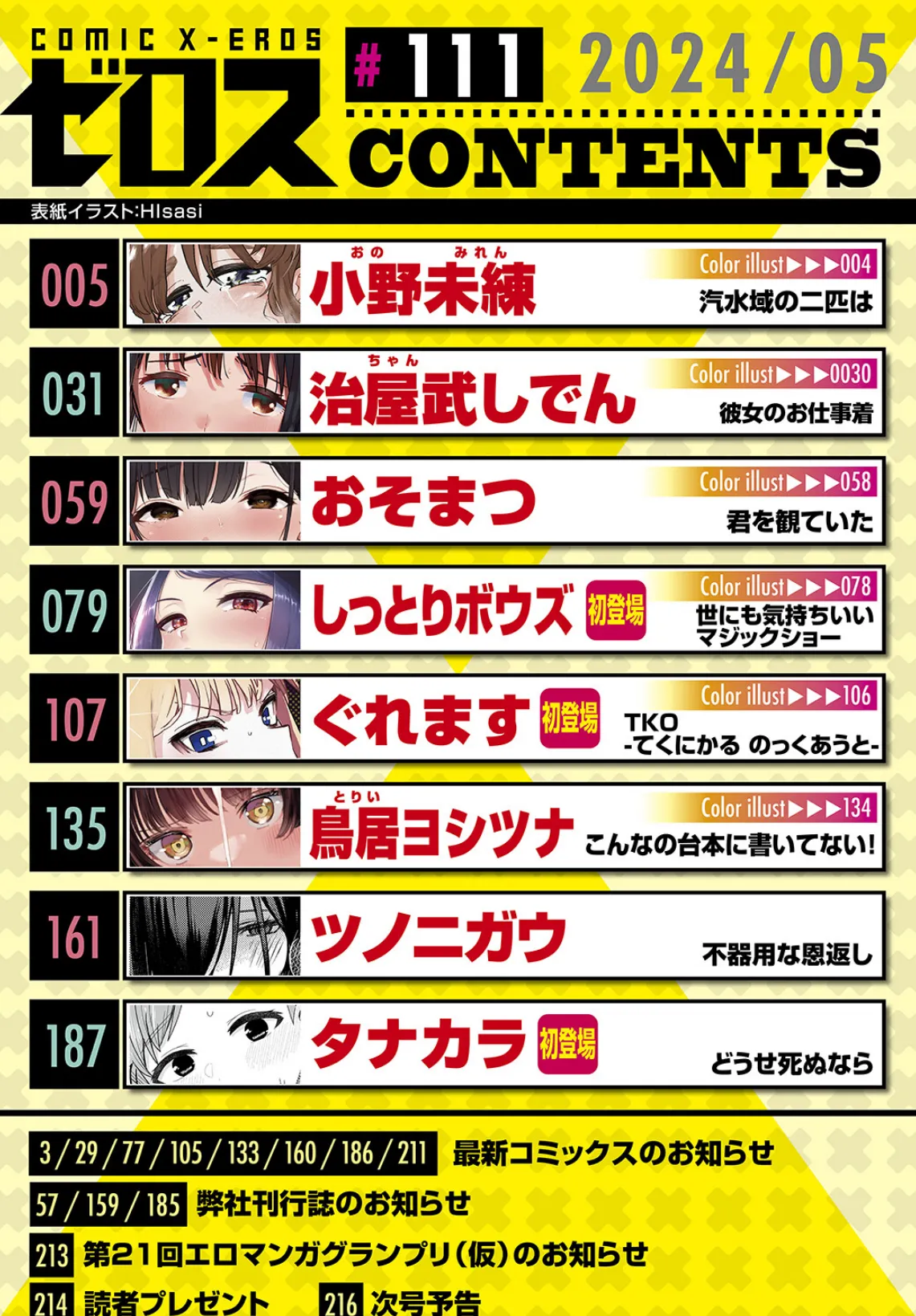 COMIC ゼロス #111 2ページ