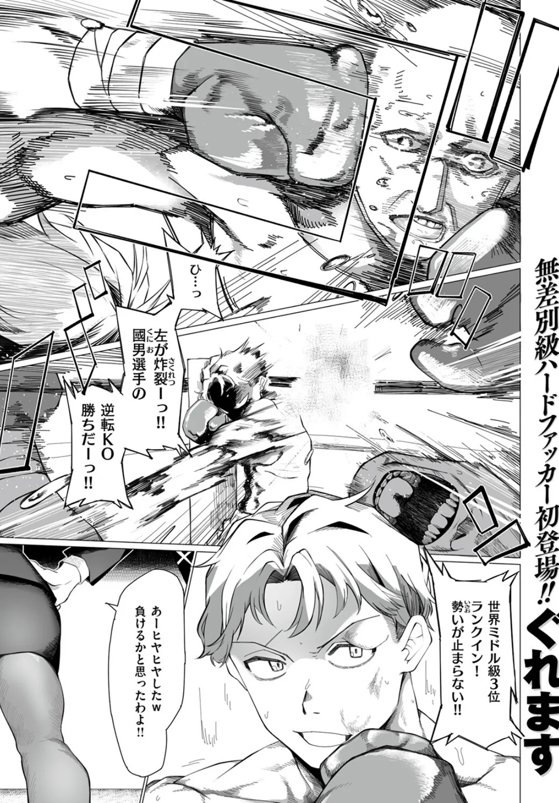 COMIC ゼロス #111 25ページ