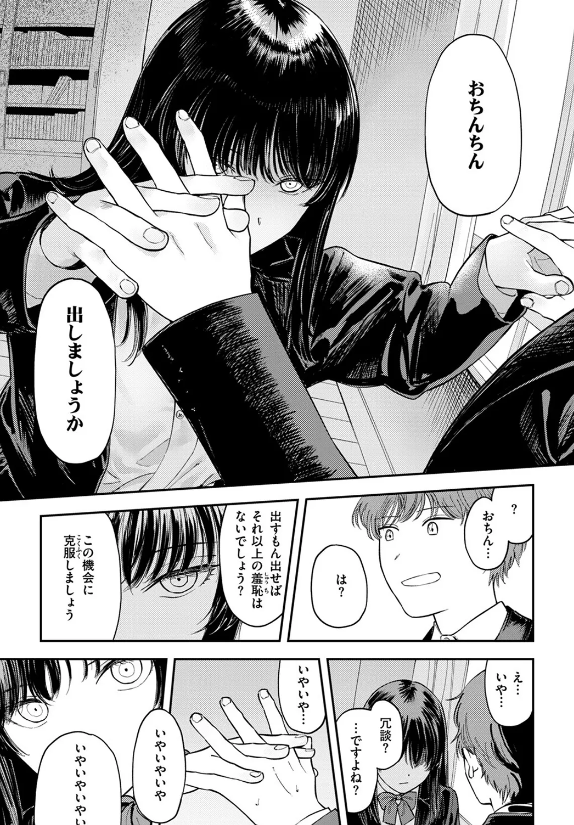 COMIC ゼロス #111 35ページ