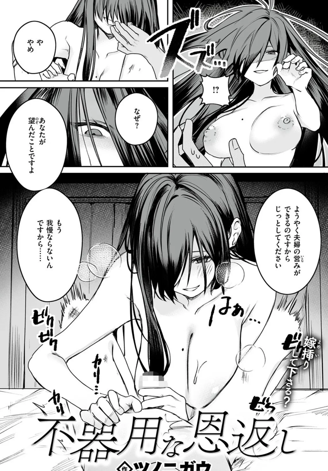 COMIC ゼロス #111 38ページ