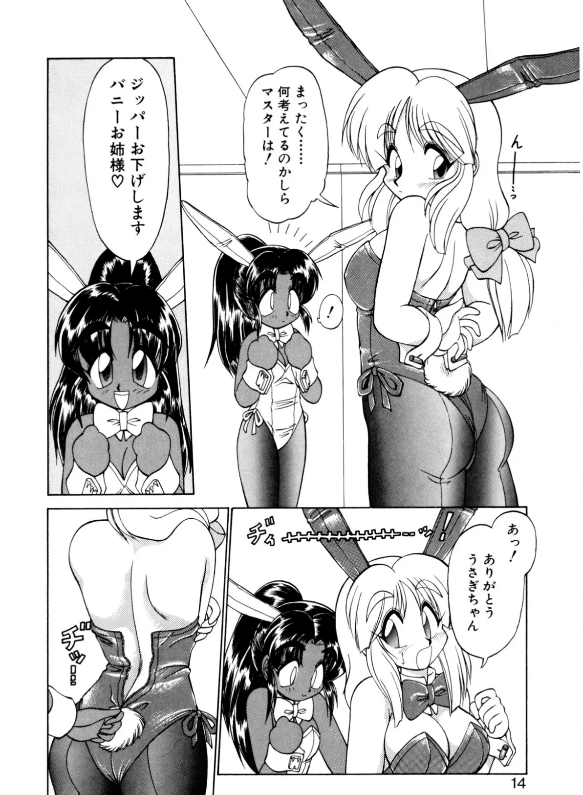 新造人間ストラグルバニー(激闘編) 12ページ