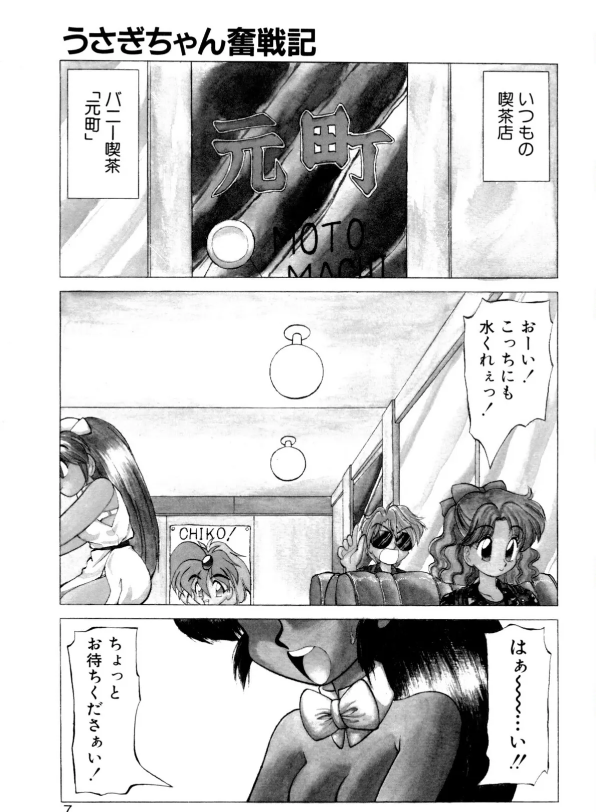 新造人間ストラグルバニー(激闘編) 5ページ