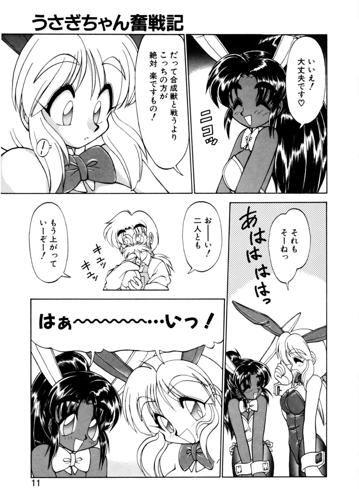 新造人間ストラグルバニー(激闘編) 9ページ