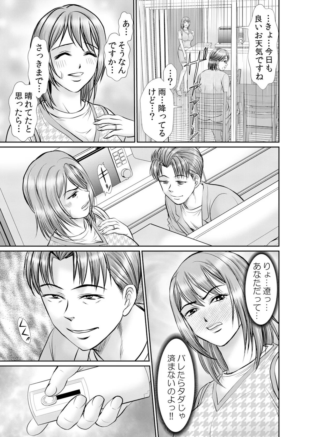 【セット売り】人妻交姦セックス「同窓会で知ったネトラレの快感…夫の前でイカせないで…」(13巻-15巻) 5 5ページ