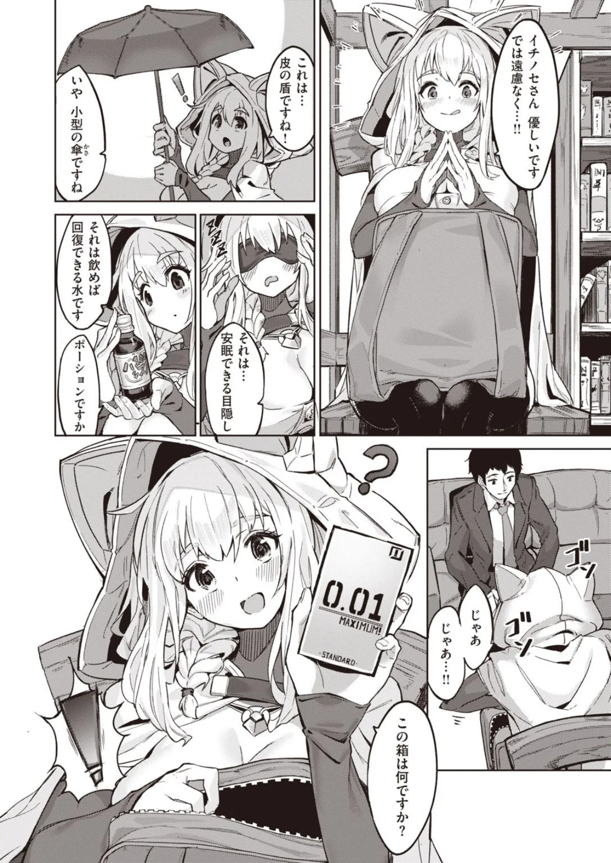 教えて! 異世界性文化 6ページ