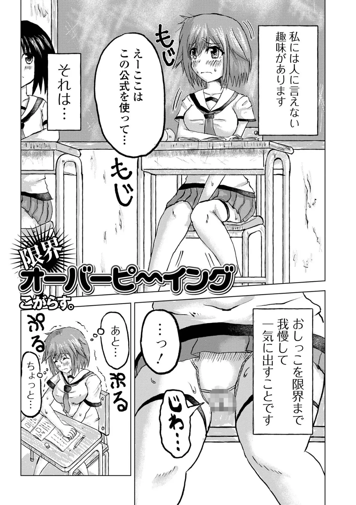 おしっ娘☆でちゃう!! for Digital Vol.6 23ページ