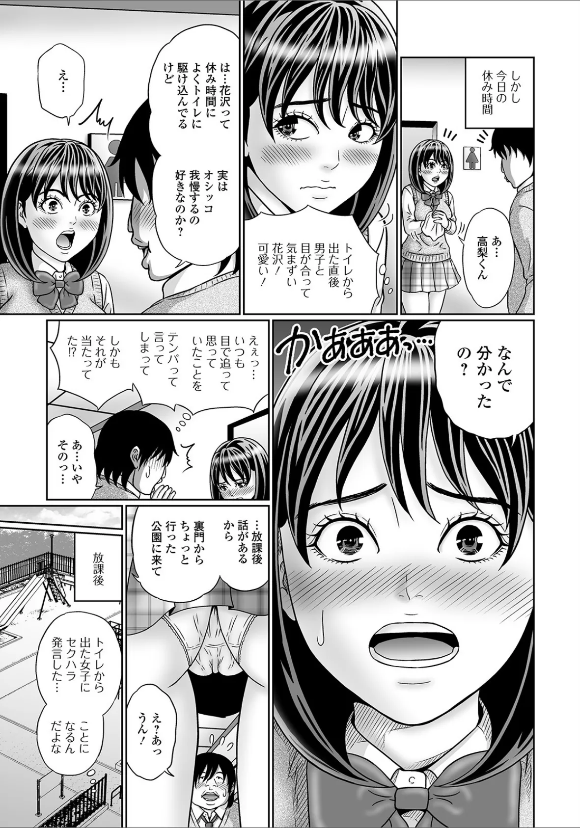 おしっ娘☆でちゃう!! for Digital Vol.4 19ページ