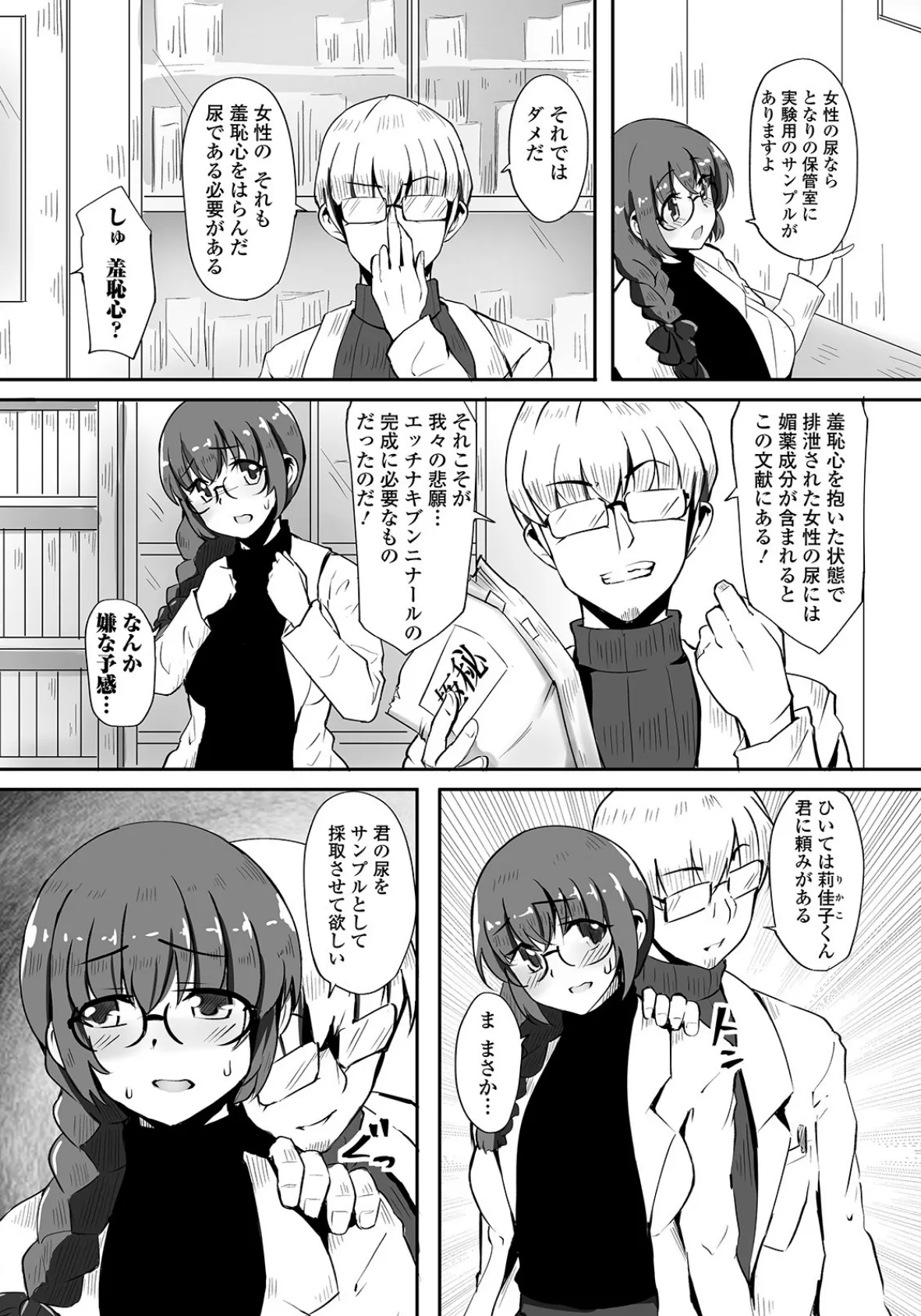 おしっ娘☆でちゃう!! for Digital Vol.4 26ページ