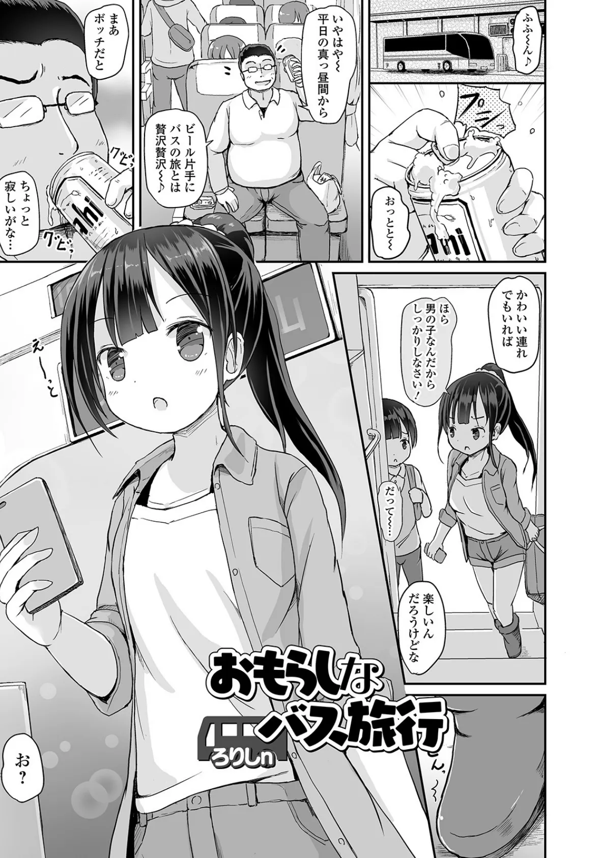 おしっ娘☆でちゃう!! for Digital Vol.4 3ページ