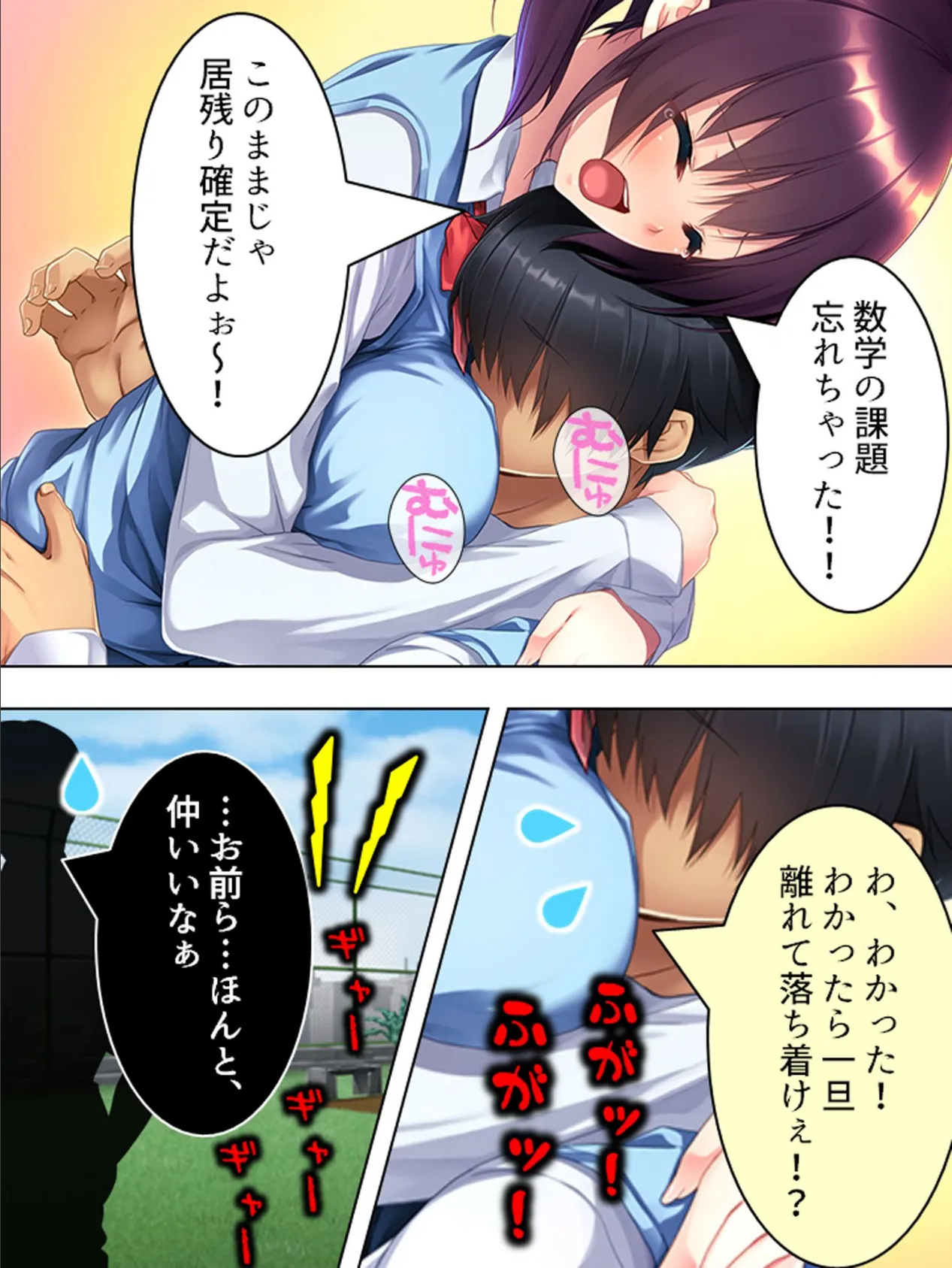 【新装版】チビな俺の目の前に幼なじみの大きなおっぱい (単話) 最終話 6ページ