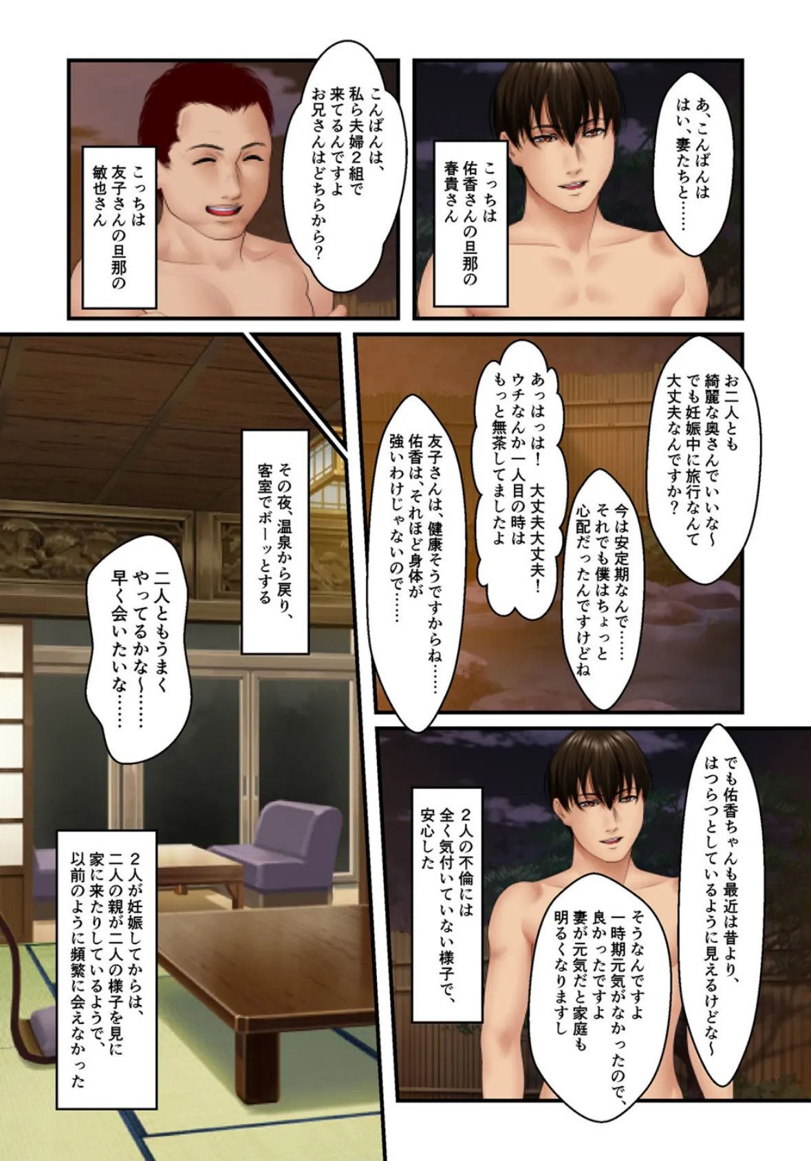 湯けむり人妻慕情旅 -ゆきずりの関係を結ぶ女たち- (8) 4ページ