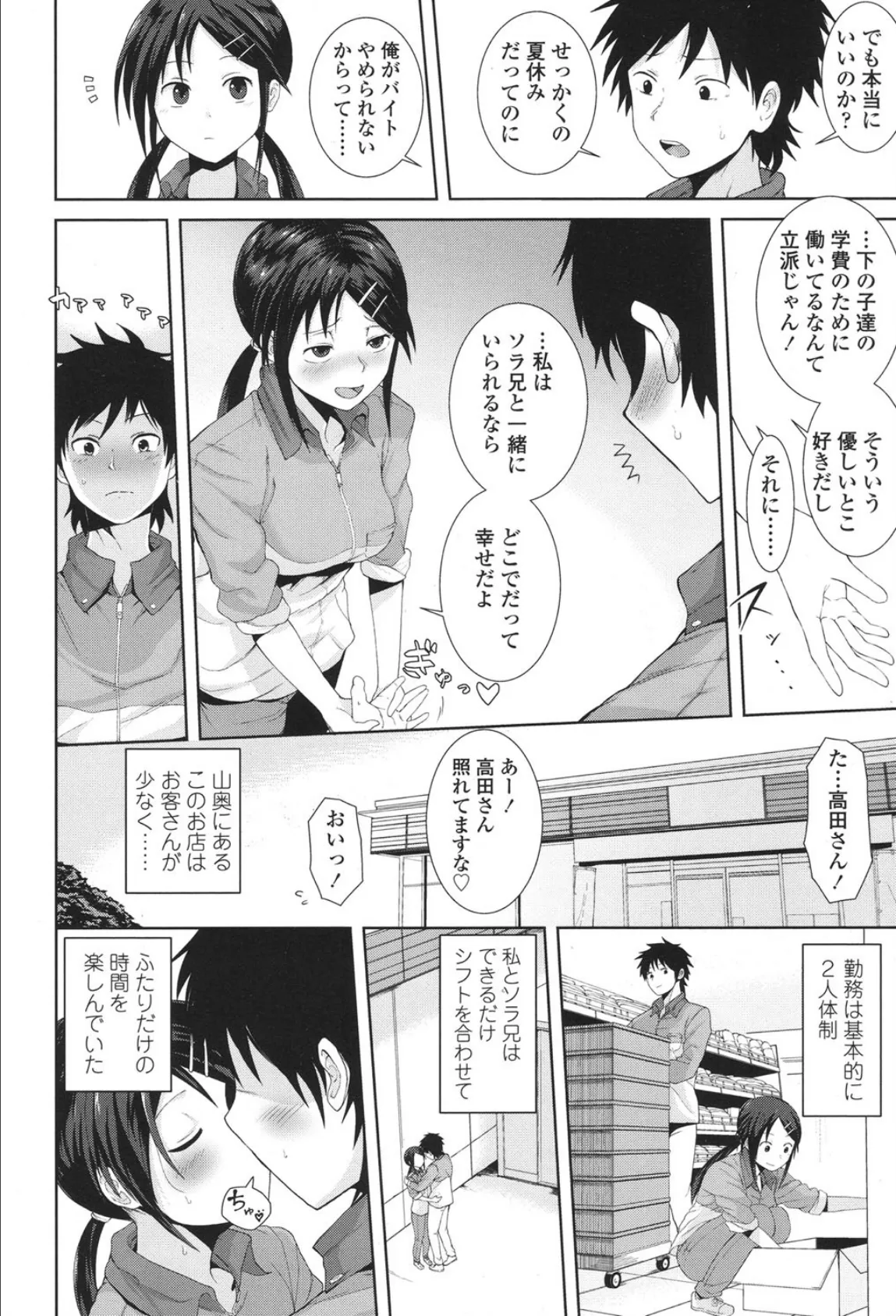 こちら温めますか? 2ページ