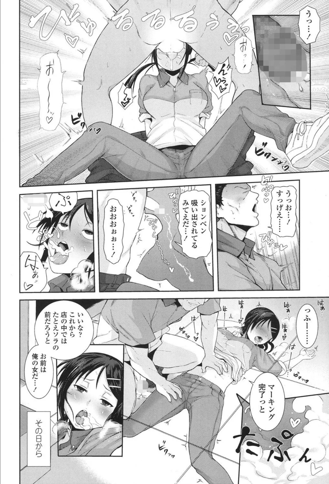 こちら温めますか? 6ページ