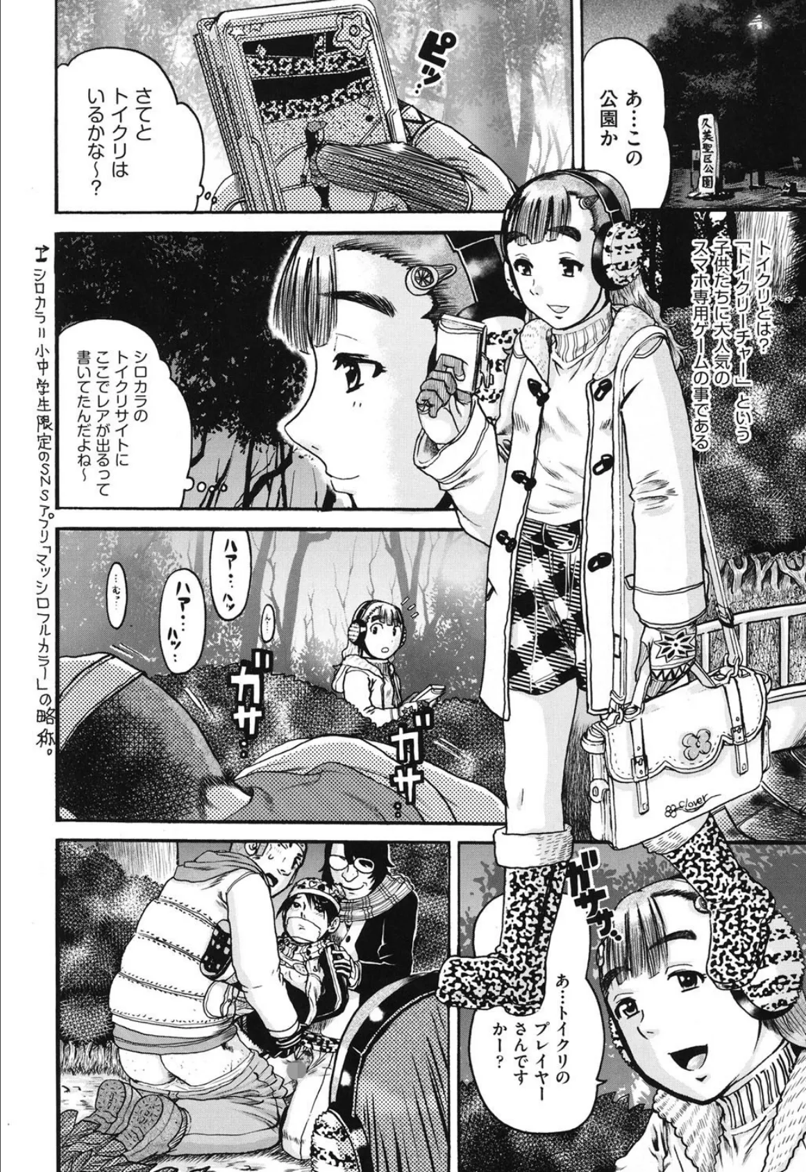 トイクリGO-KAN! 2ページ