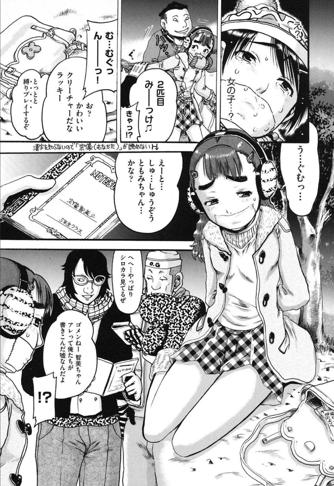 トイクリGO-KAN! 3ページ