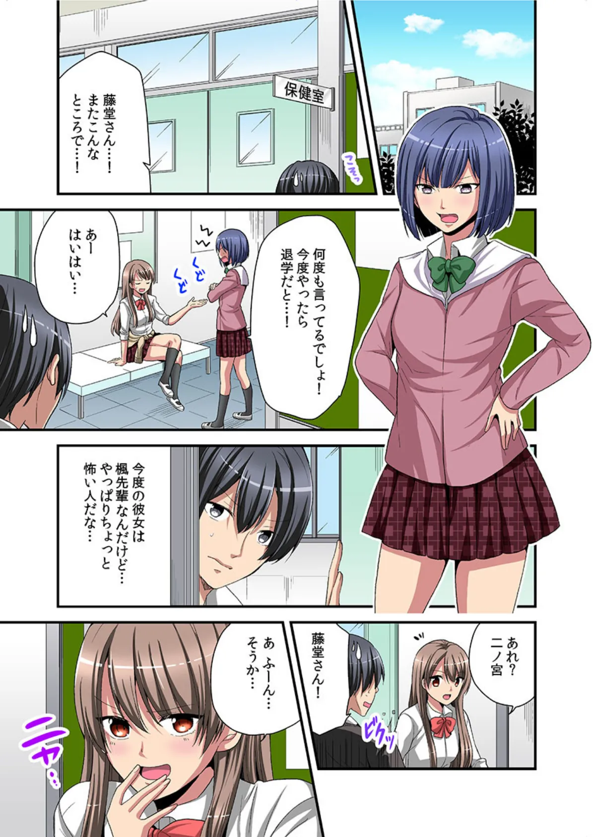 日替り彼女と子作りハーレム! 【合本版】 5 3ページ