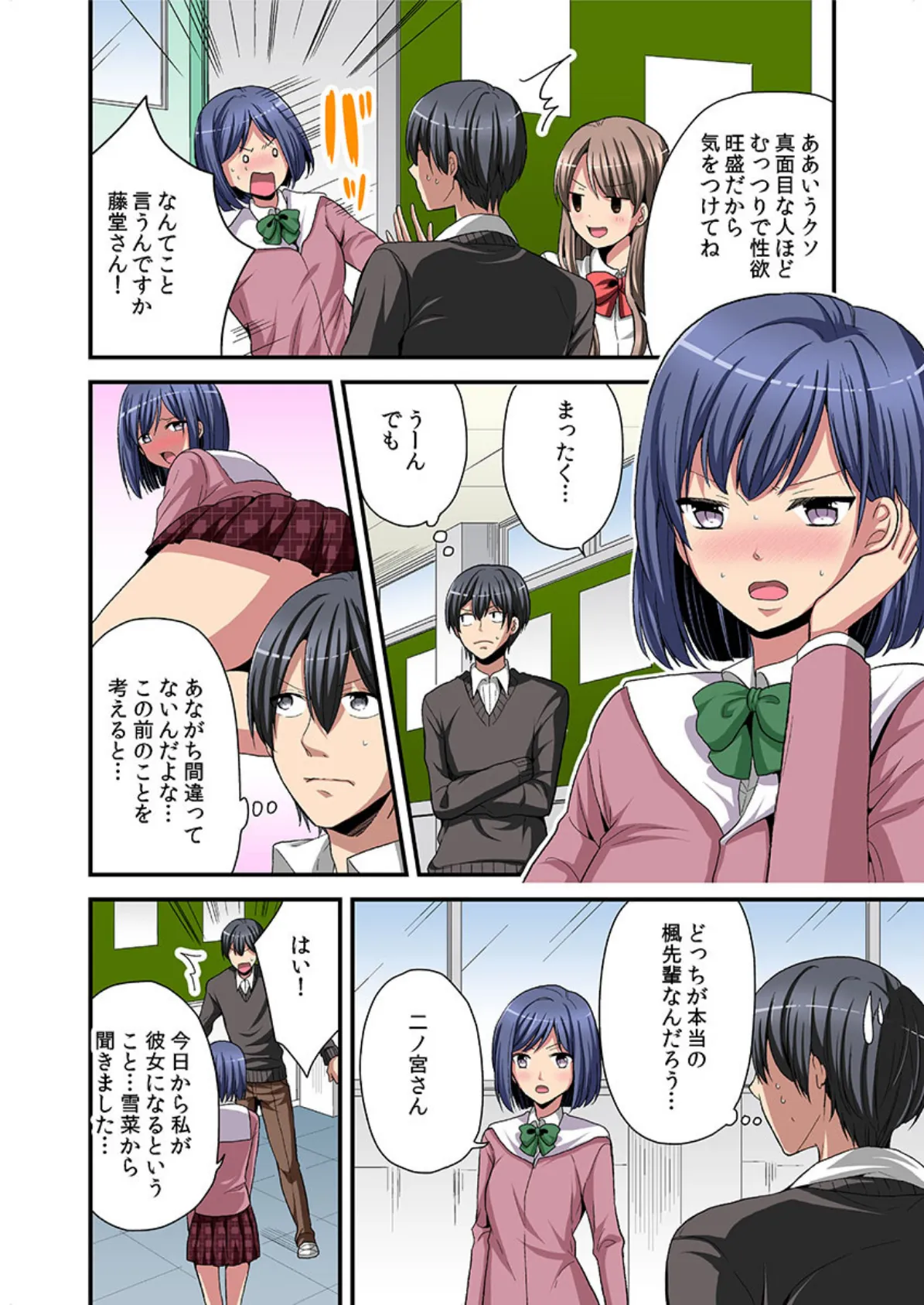 日替り彼女と子作りハーレム! 【合本版】 5 4ページ