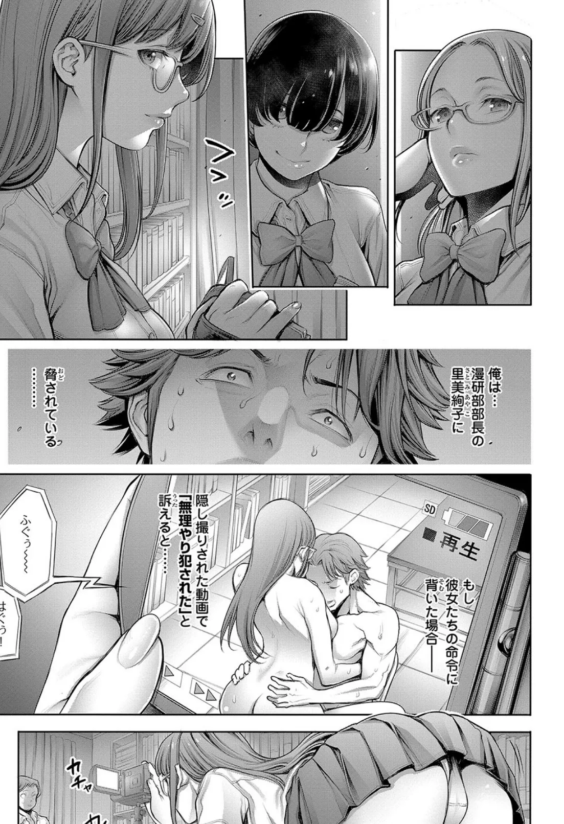 School Caste 〜スクールカースト〜 番外編〜リア充奴●〜 5ページ