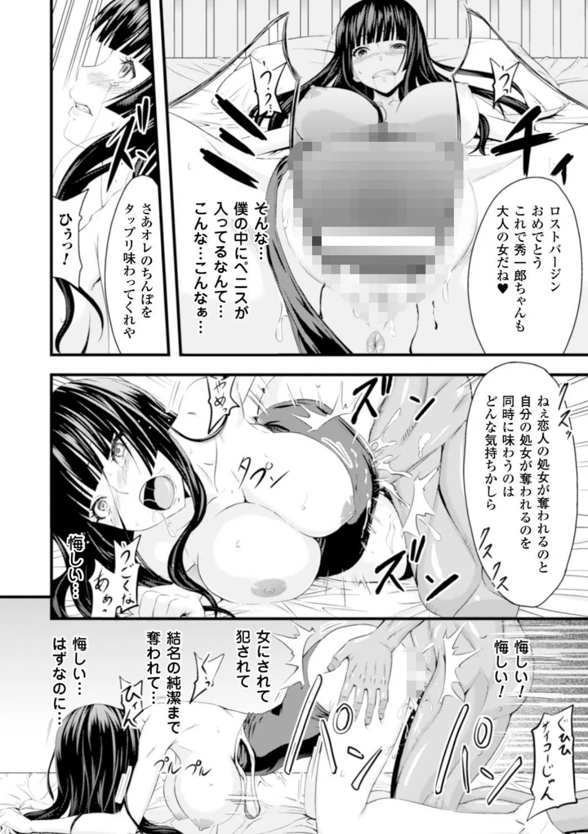 二次元コミックマガジン 性転換して孕まされてボテ腹エンド! Vol.3 8ページ